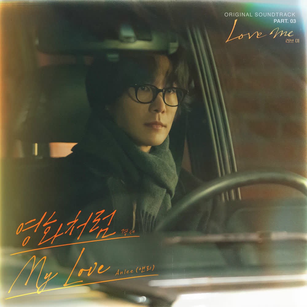 Anlee - My Love.mp3