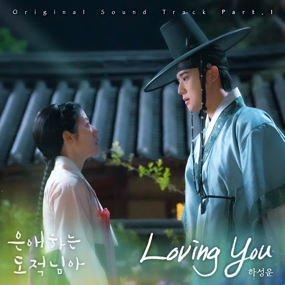 HA SUNG WOON - Loving You.mp3