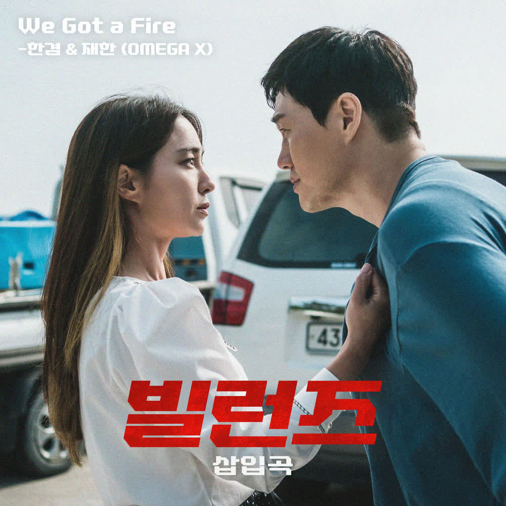 JAEHAN (OMEGA X) & HANGYEOM (OMEGA X) - We Got a Fire.mp3