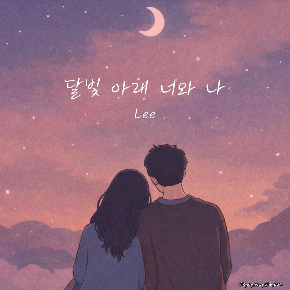 Lee - 달빛 아래 너와 나 (Under the moonlight, just you and me).mp3