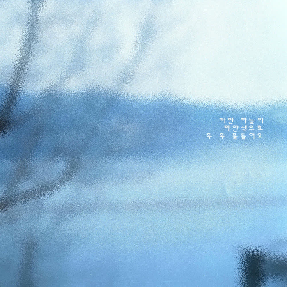 Soon - 밤 눈 (Night, Snow).mp3