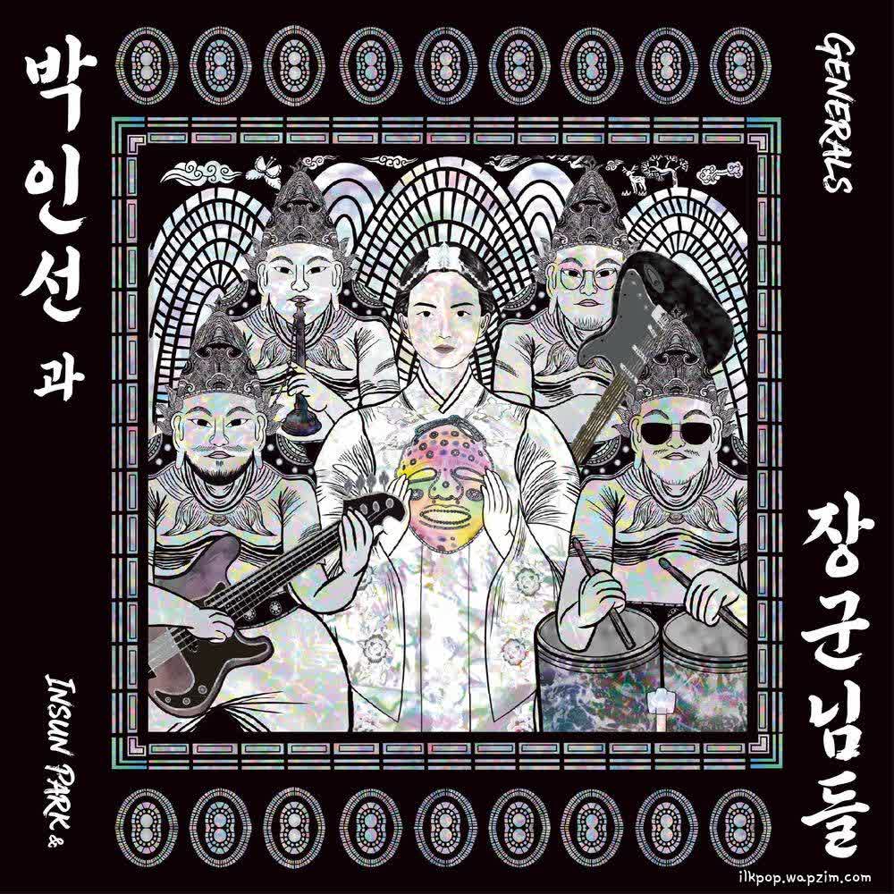 Insun Park & Generals - 고추장 만세 (Gochujang Forever).mp3