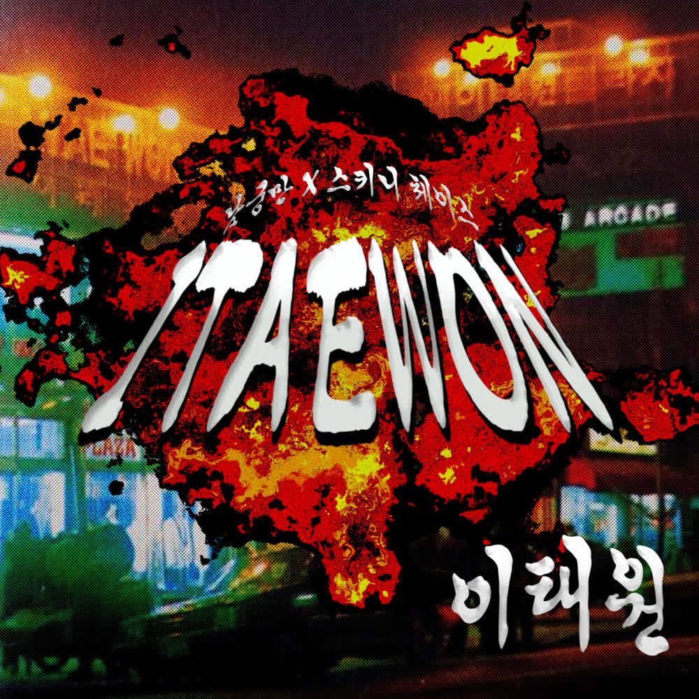 Skinny Chase & ngm10000 - 이태원 (ITAEWON) (feat. DJ Vamos).mp3