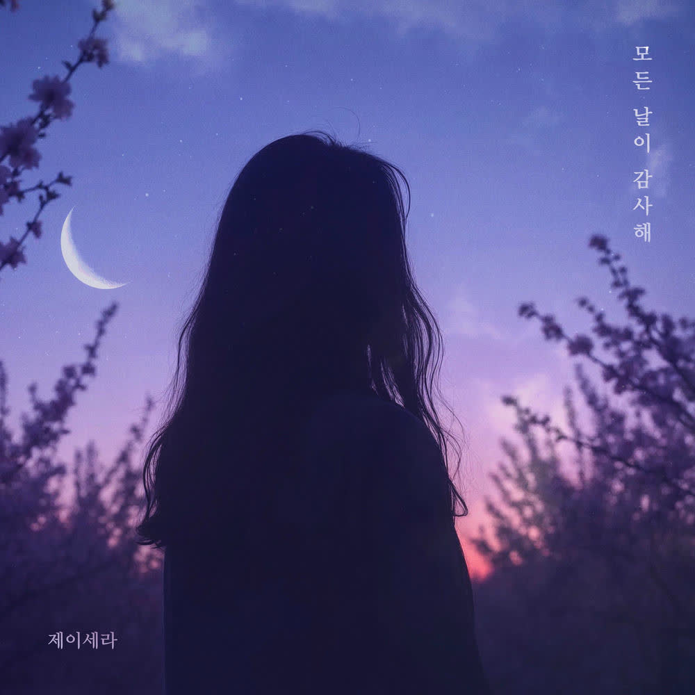 J-Cera - 모든 날이 감사해.mp3