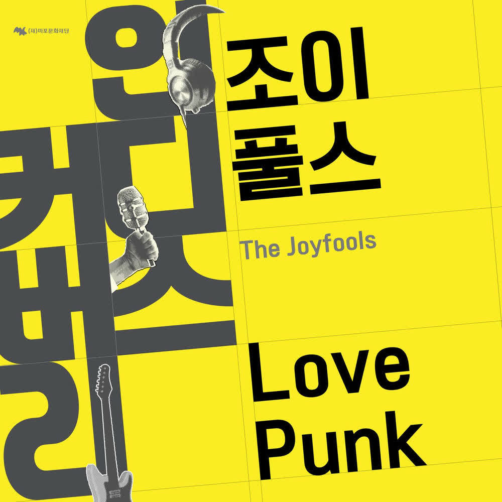 The Joyfools - Love Punk.mp3