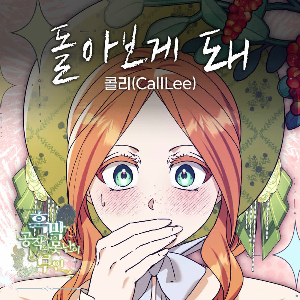 Call Lee - 돌아보게 돼.mp3