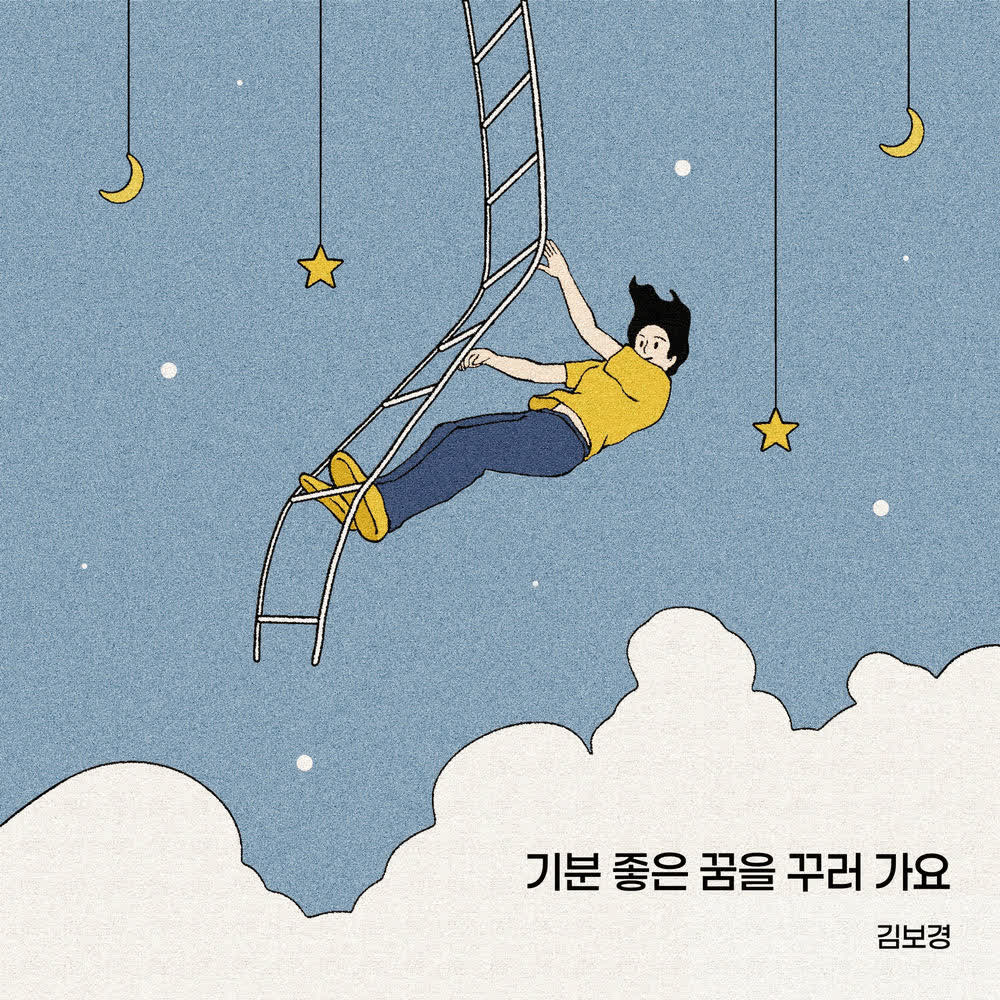 Kim Bo Kyung - 기분 좋은 꿈을 꾸러 가요 (Into Sweet Dreams).mp3