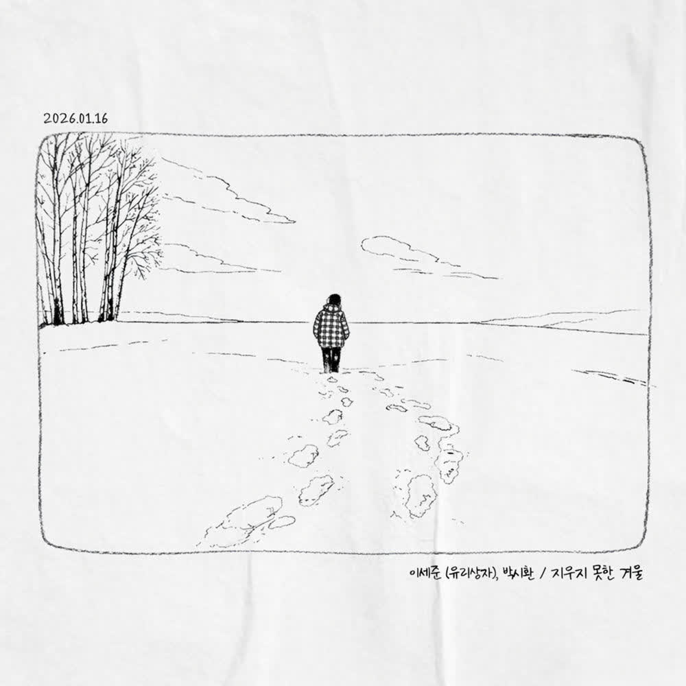 Lee Se Joon (Yurisangja) & Park Si Hwan - 지우지 못한 겨울 (Unforgettable Winter).mp3