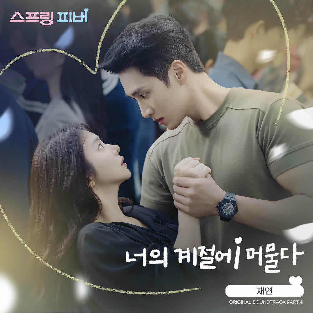 Jae Yeon - 너의 계절에 머물다 (A Season That Was You).mp3