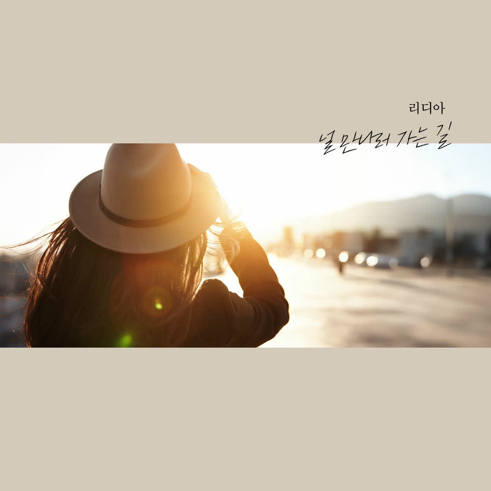 Lydia - 널 만나러 가는 길 (I'm on my way to meet you).mp3