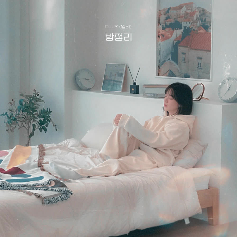 Elly - 방정리 (Still There).mp3