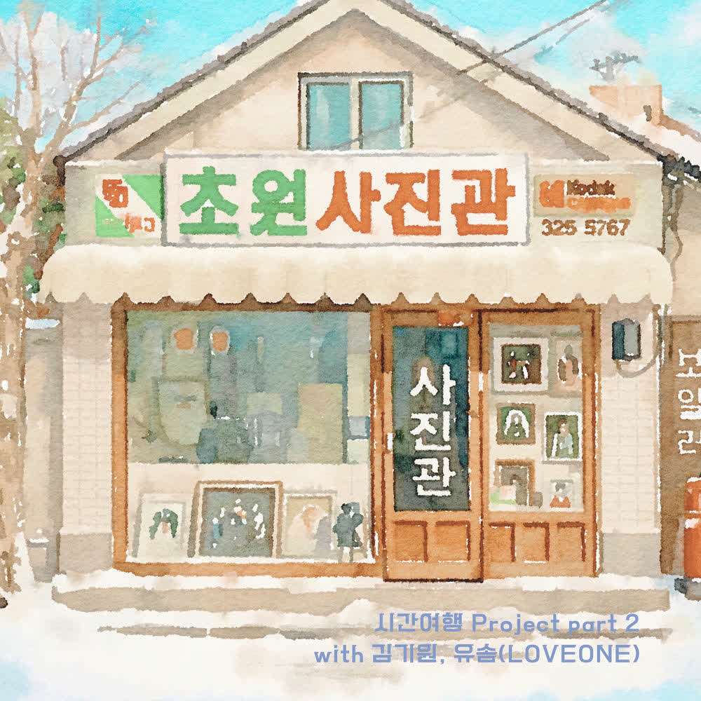 Kim Kiwon & YOUSOM - 초원사진관.mp3