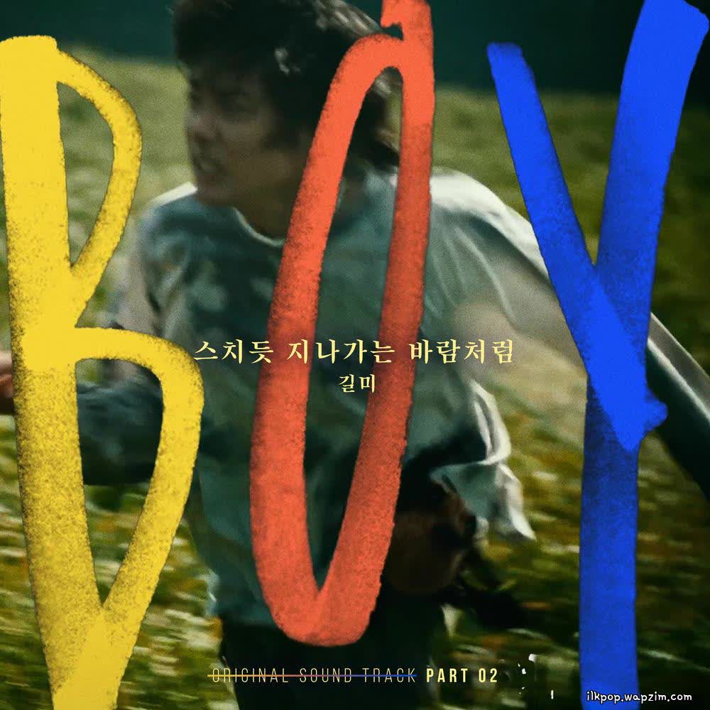 GILME - 스치듯 지나가는 바람처럼.mp3