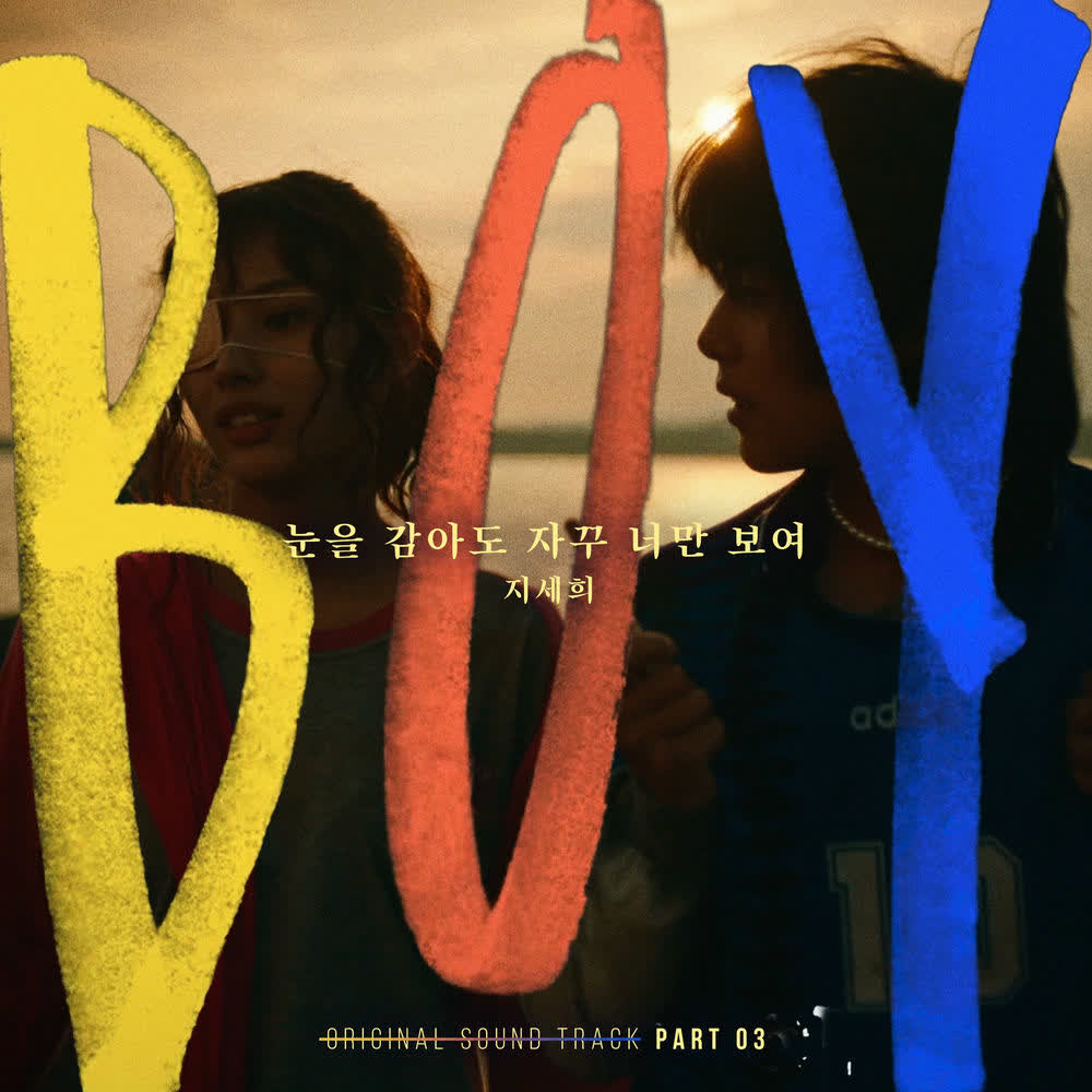 Ji Se Hee - 눈을 감아도 자꾸 너만 보여.mp3