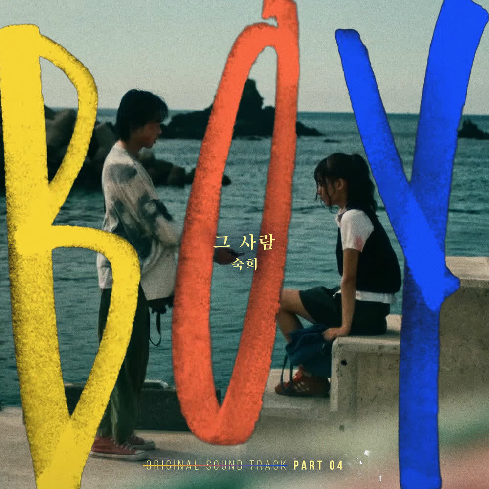 Suki - 그 사람.mp3