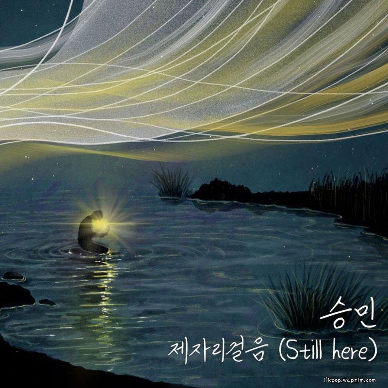 Seungmin (Stray Kids) - 제자리걸음 (STILL HERE).mp3