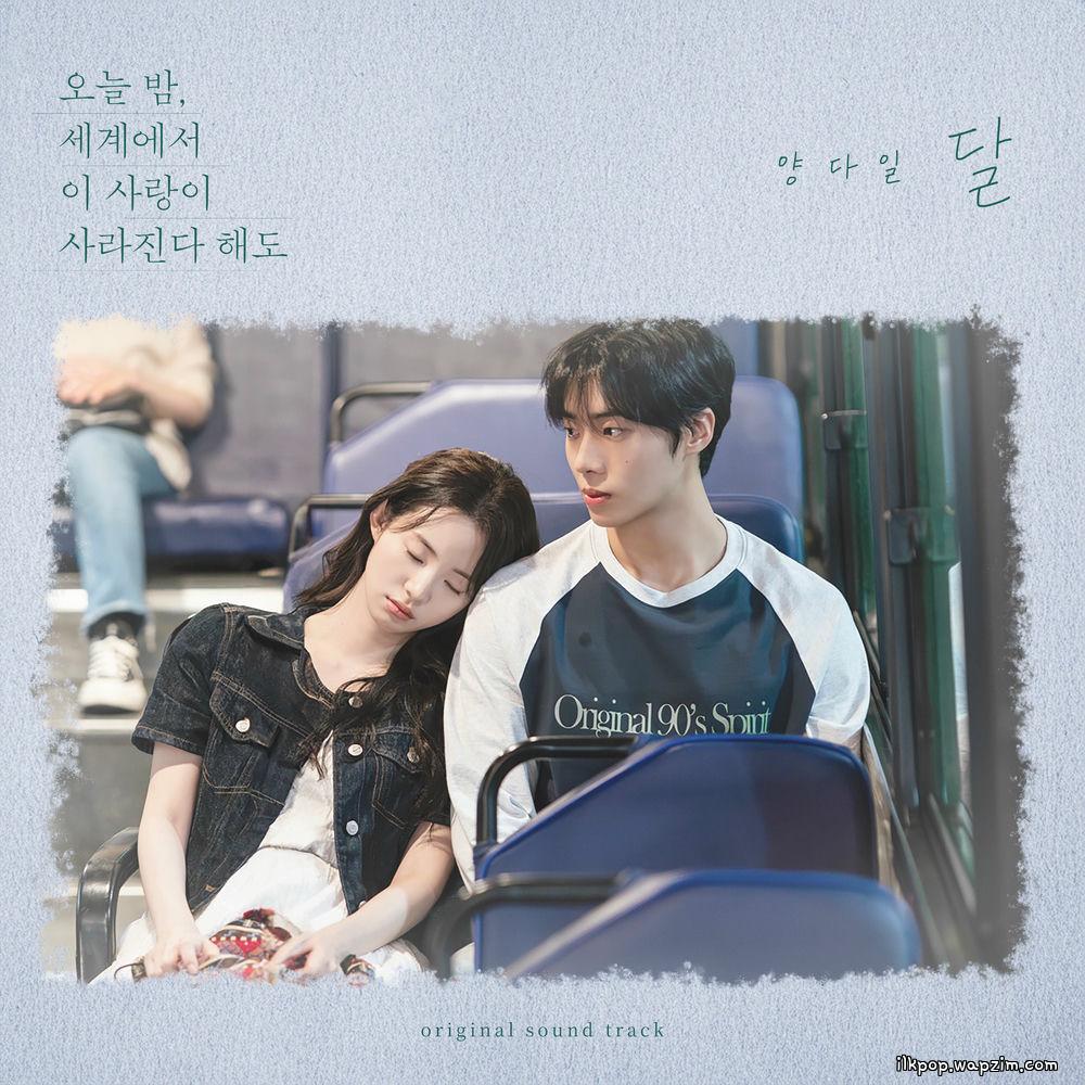 Yang Da Il - 달 (MOON).mp3