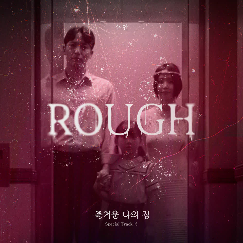 SWAN (PURPLE KISS) - Rough.mp3