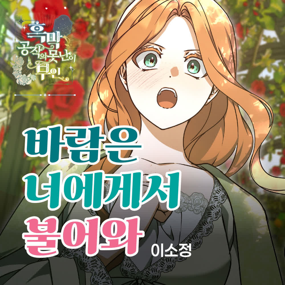 So Jung - 바람은 너에게서 불어와.mp3
