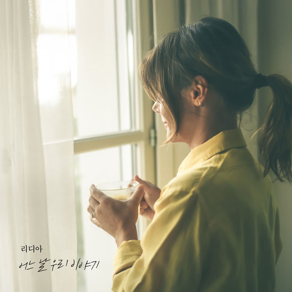 Lydia - 어느 날 우리 이야기 (our story).mp3