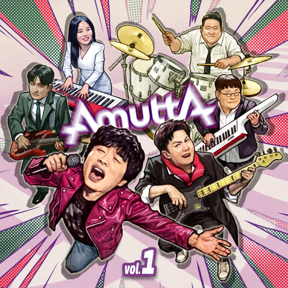 AMUTTA BAND - 알고 있잖아 (You know my love).mp3