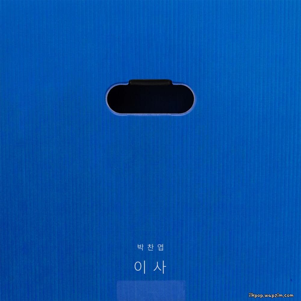 Chanyeop Park - 이사 (move out).mp3