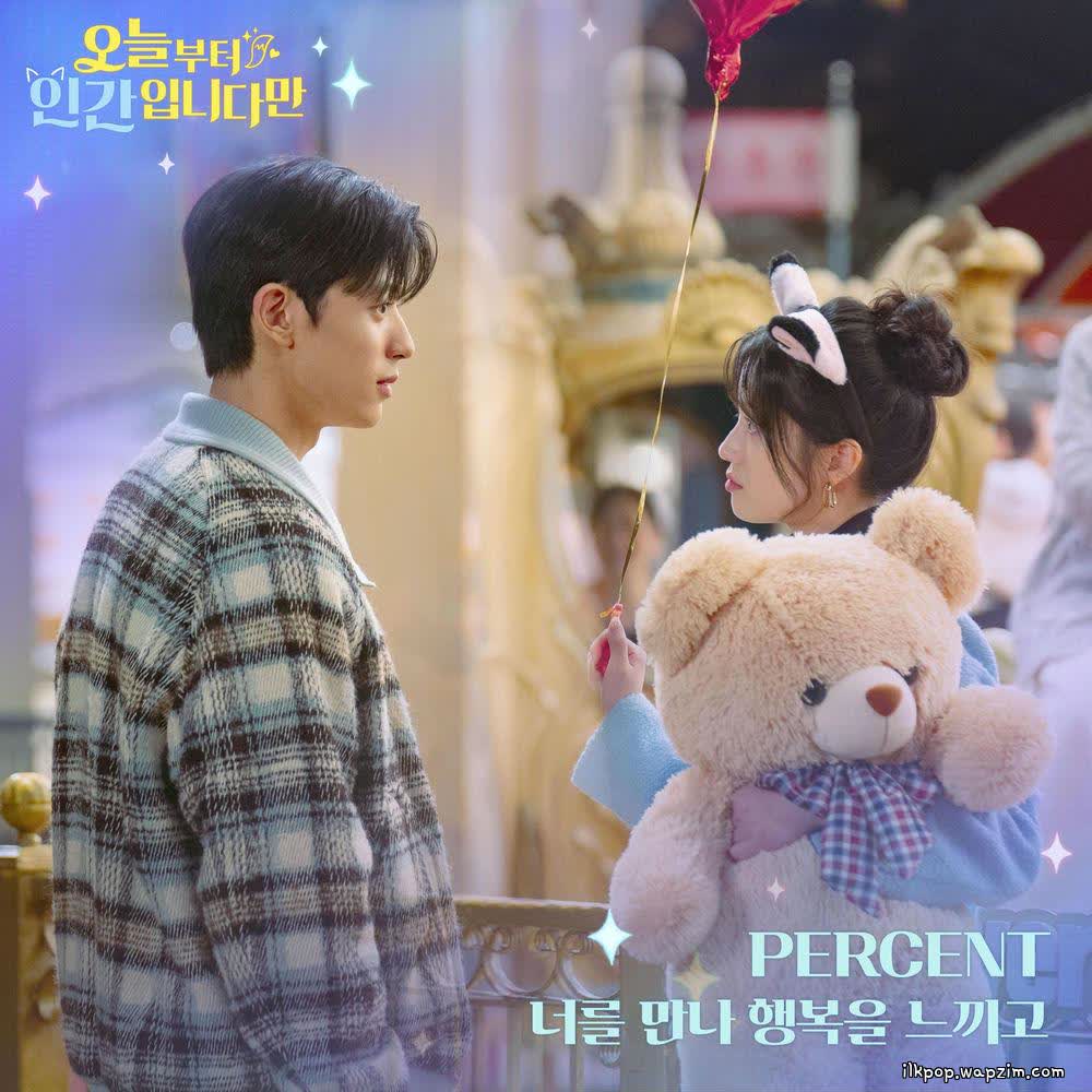 PERCENT - 너를 만나 행복을 느끼고 (The way you make me happy).mp3