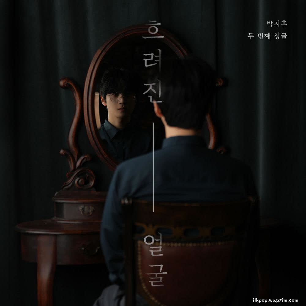 Park Ji Hu - 흐려진 얼굴.mp3