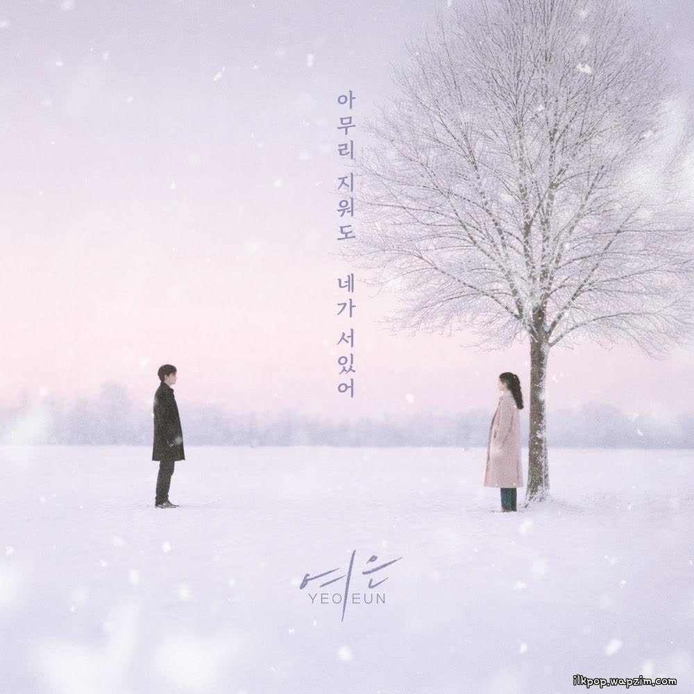 Yeoeun - 아무리 지워도 네가 서있어 (Can't erase you).mp3