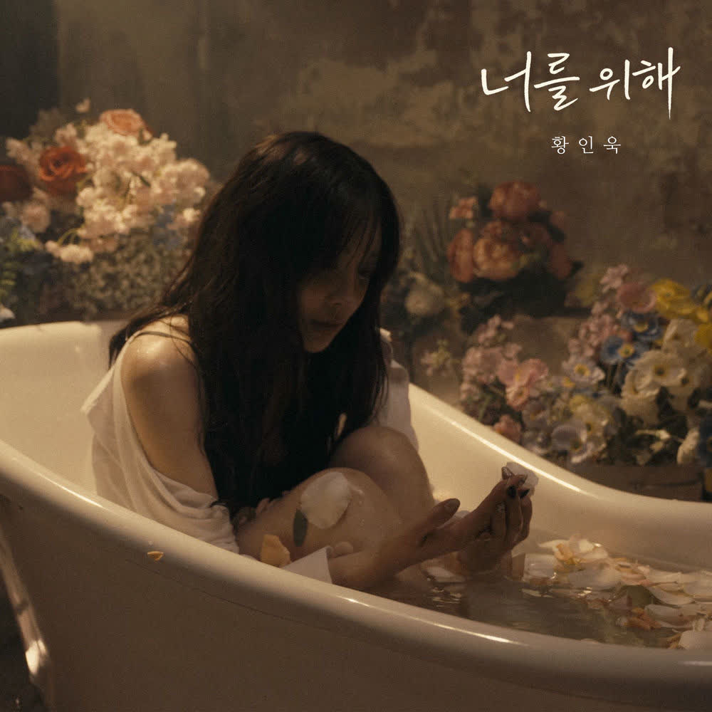 Hwang In Wook - 너를 위해 (For You).mp3