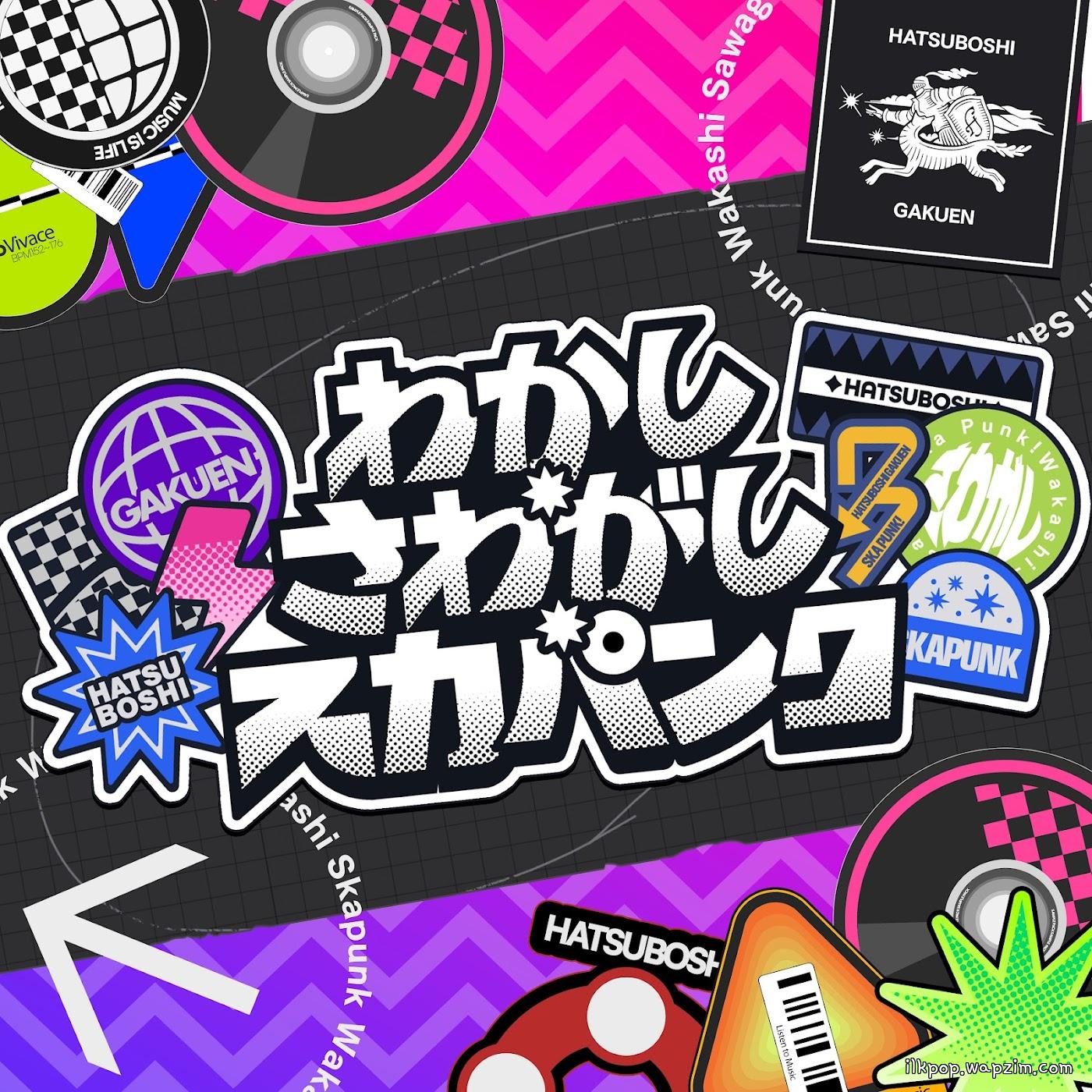 Ume Hanami (CV: Ayane Matsuda), Misuzu Hataya (CV: Non Harusaki), Sena Juo (CV: Mashiro Hitaka) - Wakashi,Sawagashi,SKA PUNK.mp3