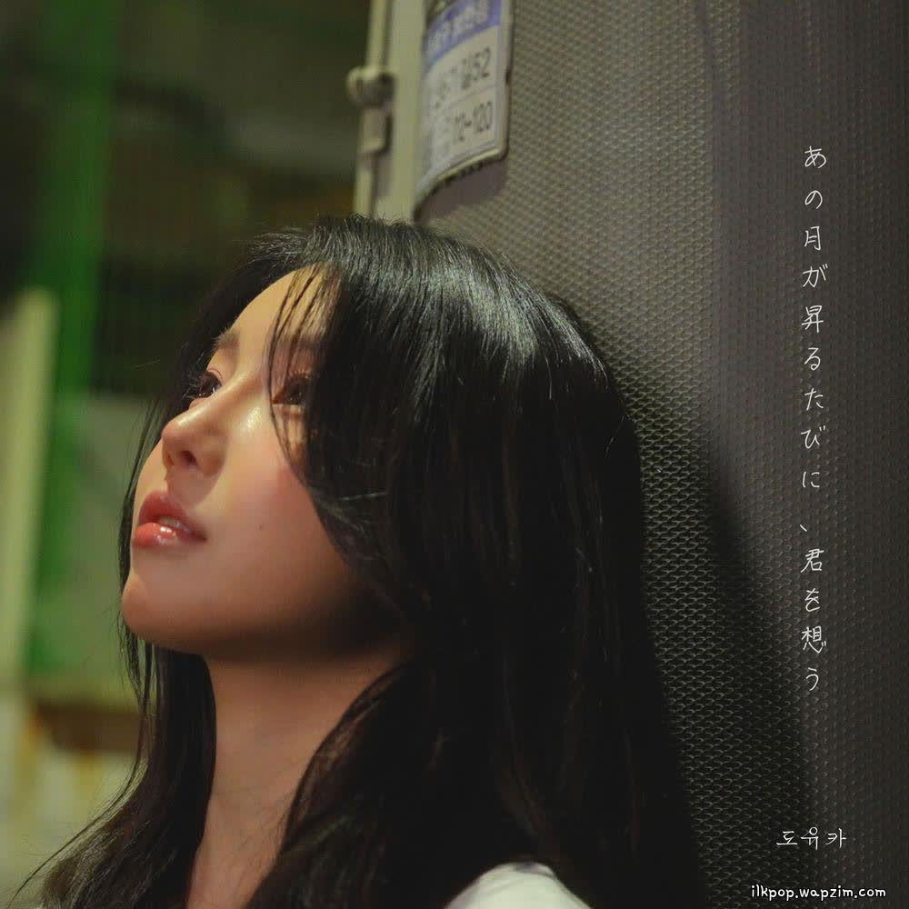doyouka - 저 달이 뜨면 네가 떠올라 (When the Moon Rises, I Think of You).mp3