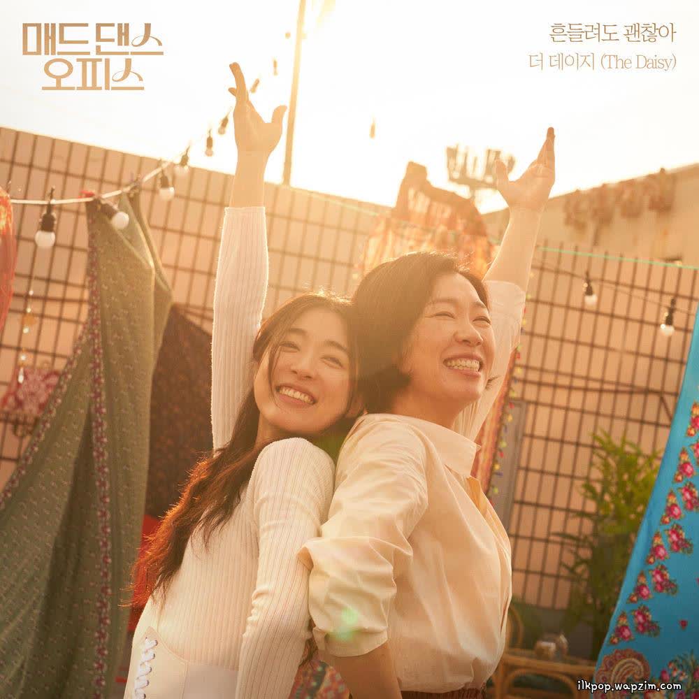 The Daisy - 흔들려도 괜찮아 (It's Okay to Waver) (The Daisy X Mad Dance Office).mp3