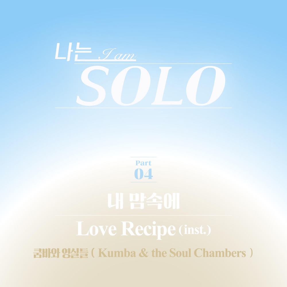 Kumba and the Soul Chambers - Love Recipe.mp3