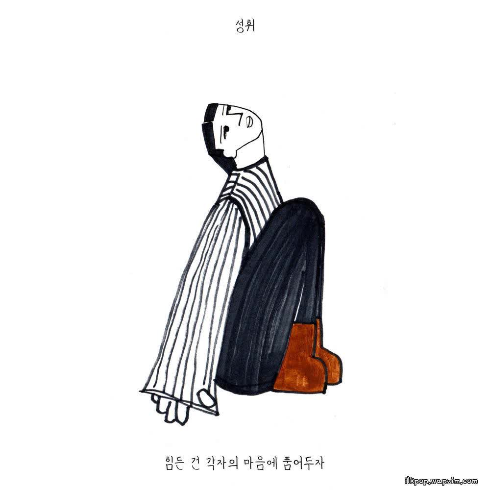SUNGHWI - 힘든 건 각자의 마음에 품어두자 (Carry the weight, side by side).mp3