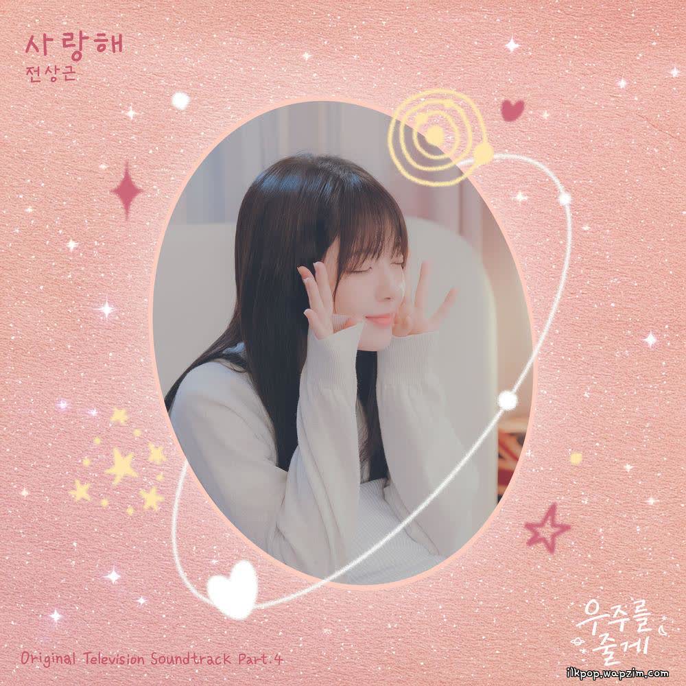 Jeon Sangkeun - 사랑해 (Luv U).mp3