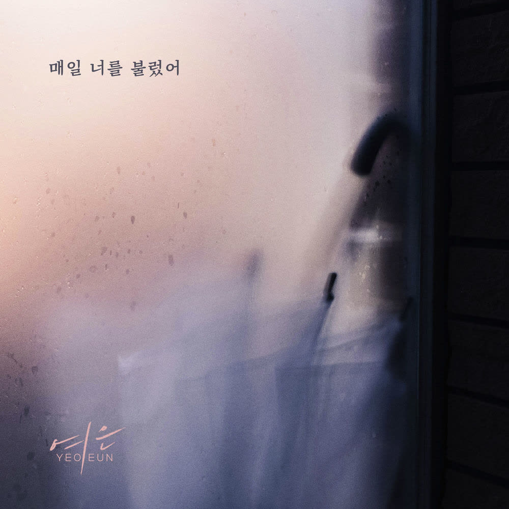Yeoeun - 매일 너를 불렀어.mp3