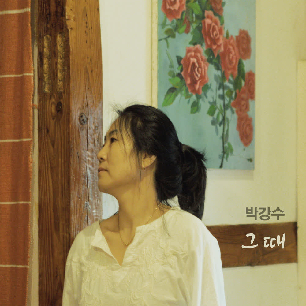 Park Kang Soo - 그때 (at that time).mp3