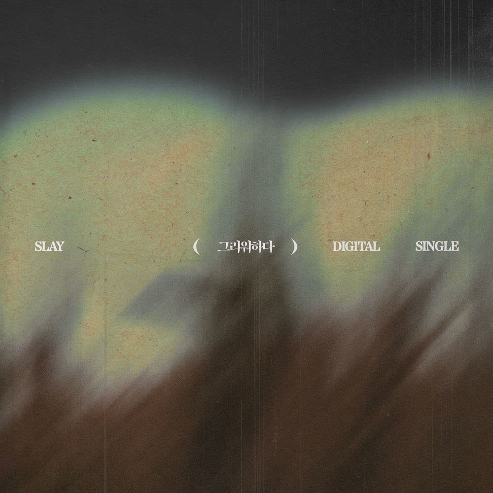 SLAY - 그리워하다 (Missing You).mp3