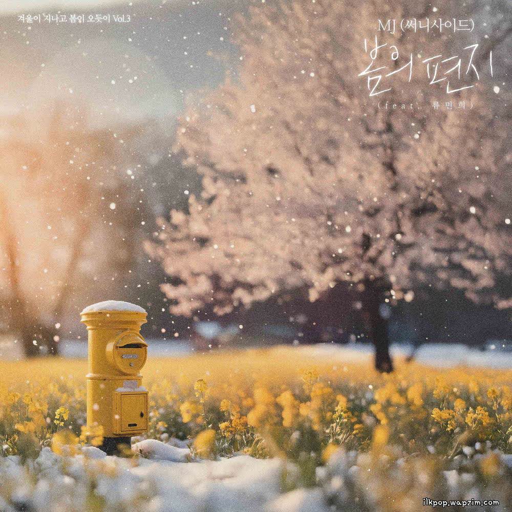MJ (Sunnyside) - 봄의 편지 (a letter in spring) (feat. RYUMINHEE).mp3
