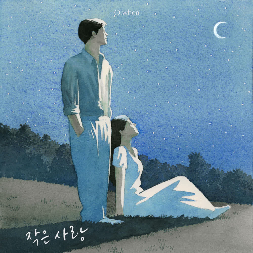 O.WHEN - 작은 사랑 (Little Love).mp3
