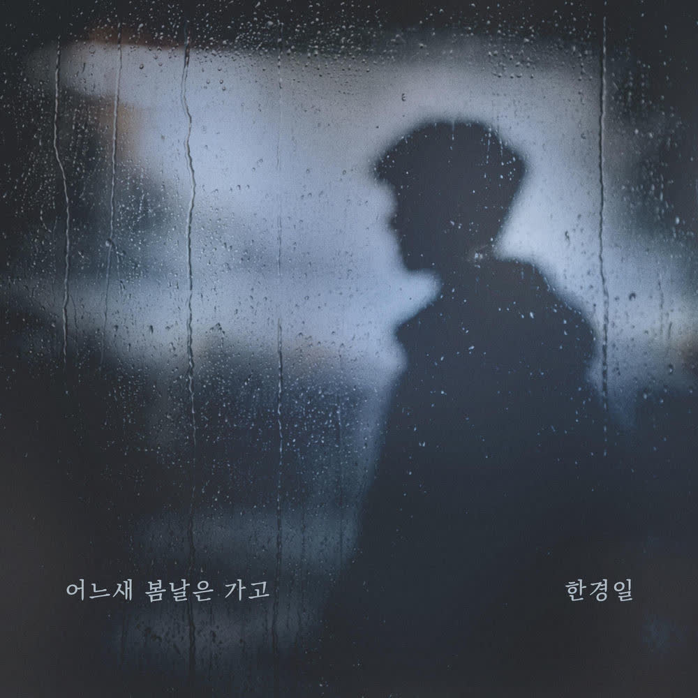 Han Kyung Il - 어느새 봄날은 가고 (Spring Slipped Away).mp3
