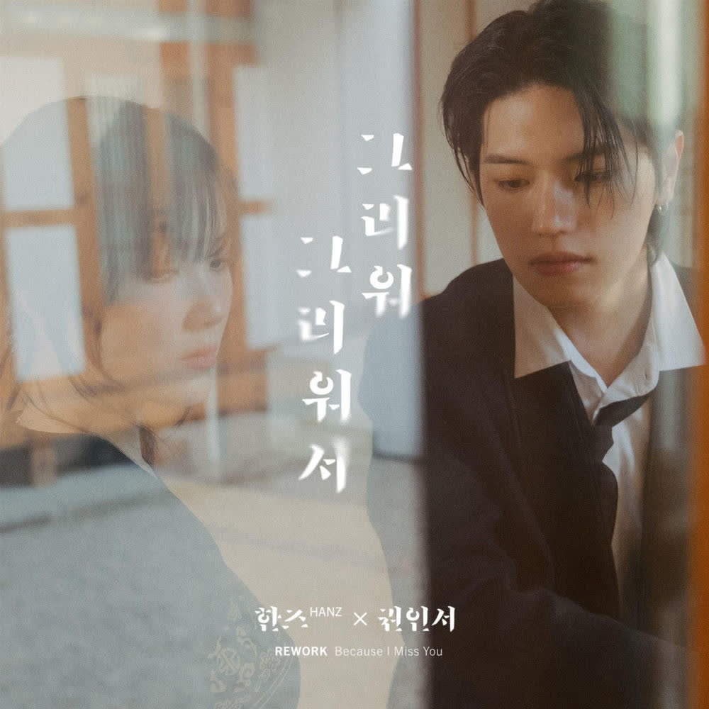HANZ & KWON IN SEO - 그리워 그리워서 (Because I Miss You).mp3