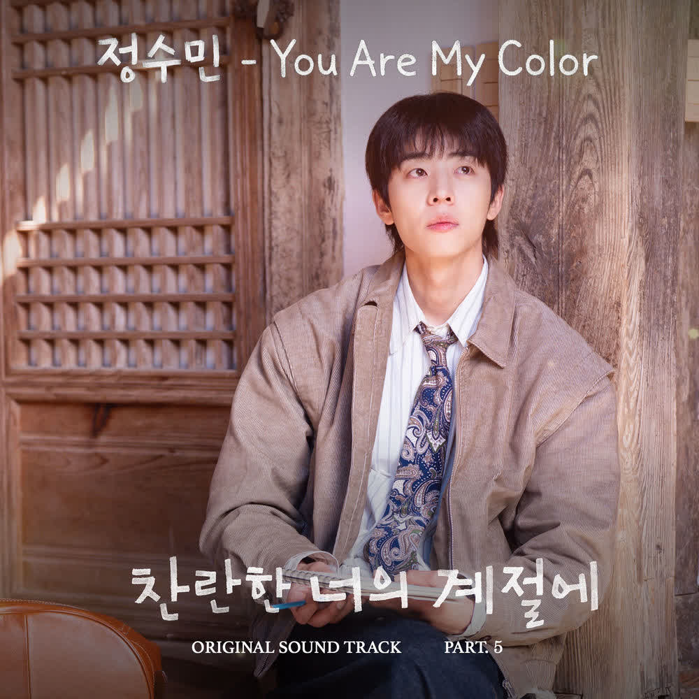 JUNGSOOMIN - You Are My Color.mp3