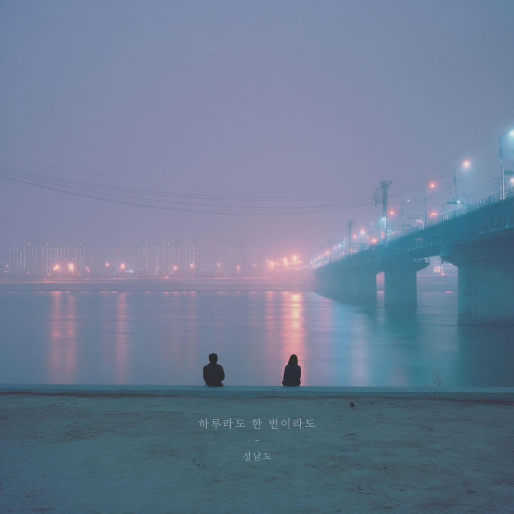 Jung Namdo - 하루라도 한 번이라도 (Just Once).mp3