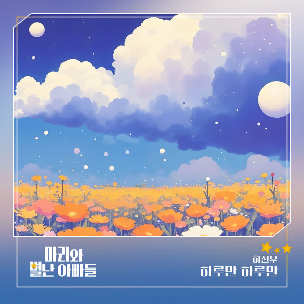 Ha Jin Woo - 하루만 하루만.mp3