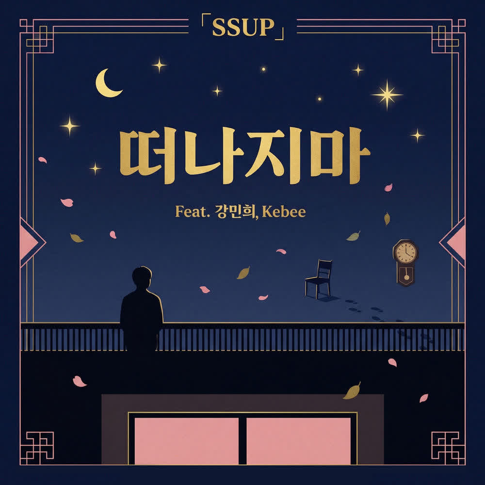Ssup - 떠나지마 (Don't leave me) (Feat. KANG MIN HEE, Kebee).mp3