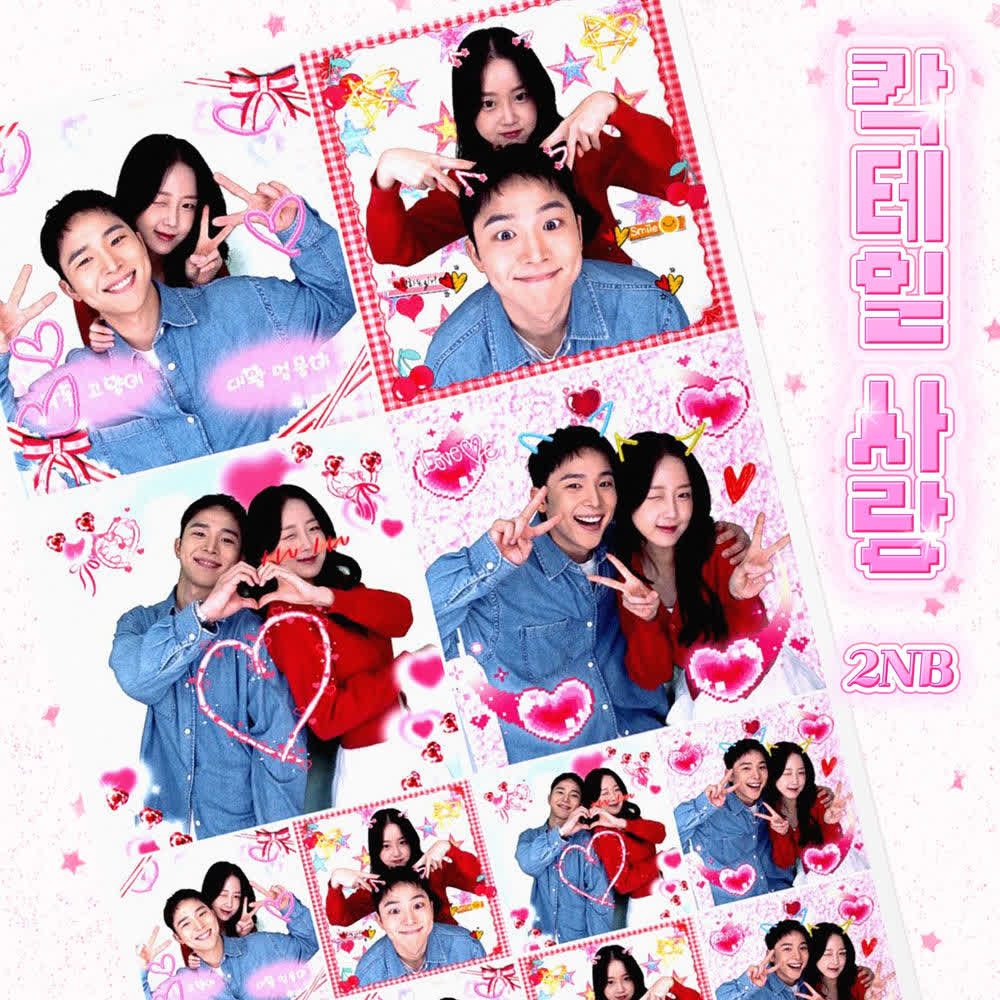 2NB - 칵테일 사랑 (Cocktail Love).mp3