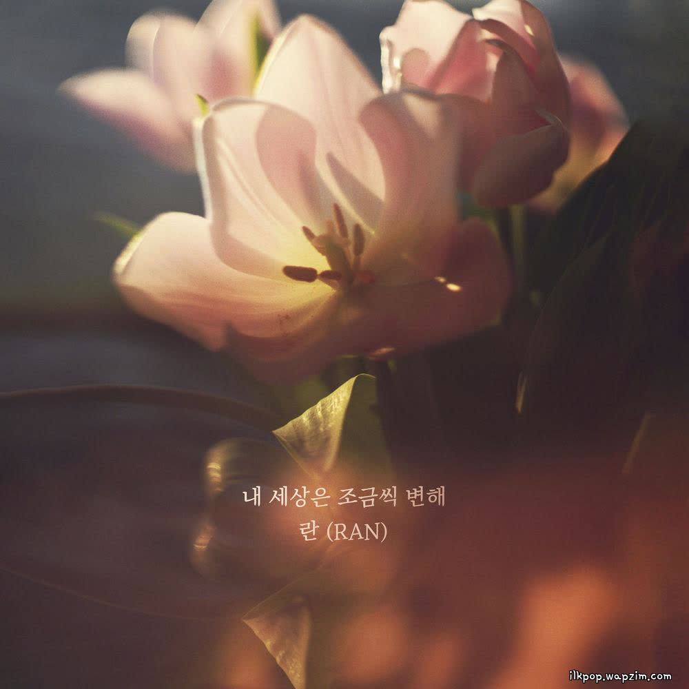Ran - 내 세상은 조금씩 변해 (My world is slowly changing).mp3