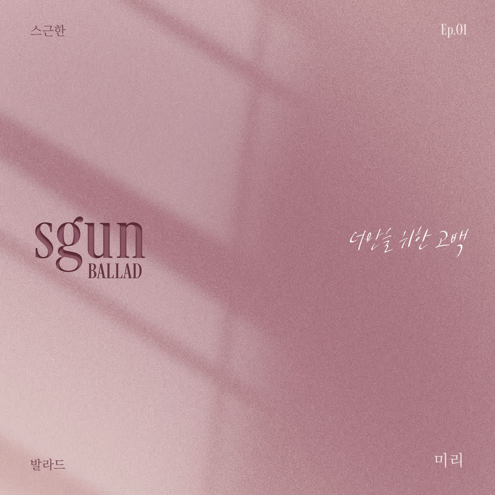 Miri - 너만을 위한 고백 (Love confession).mp3